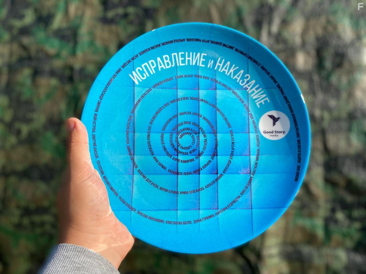 Исправление и наказание #8