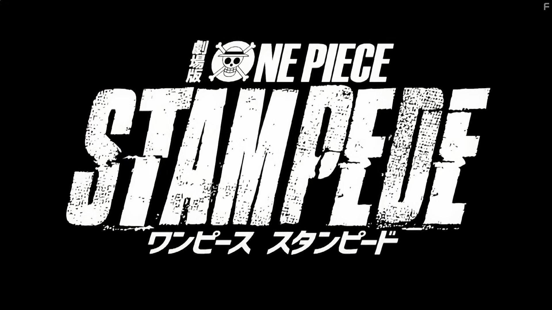 One Piece: Stampede (2019)