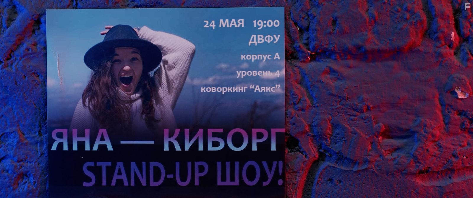 Чип внутри меня #11