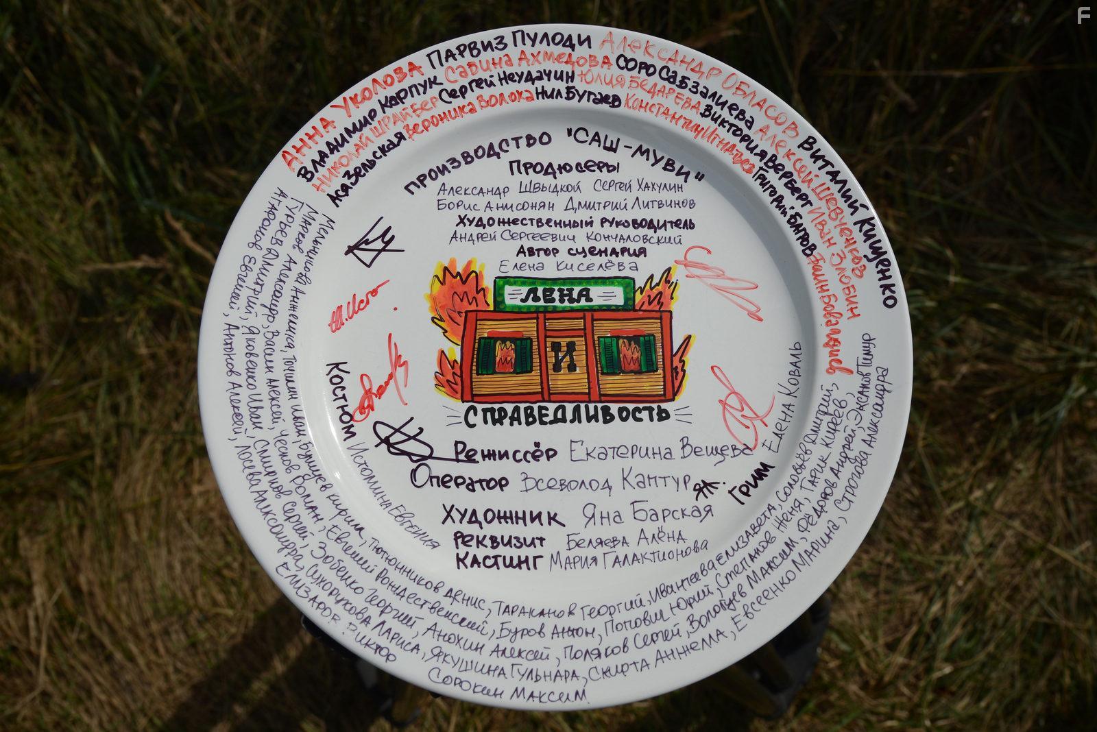 Лена и справедливость #17