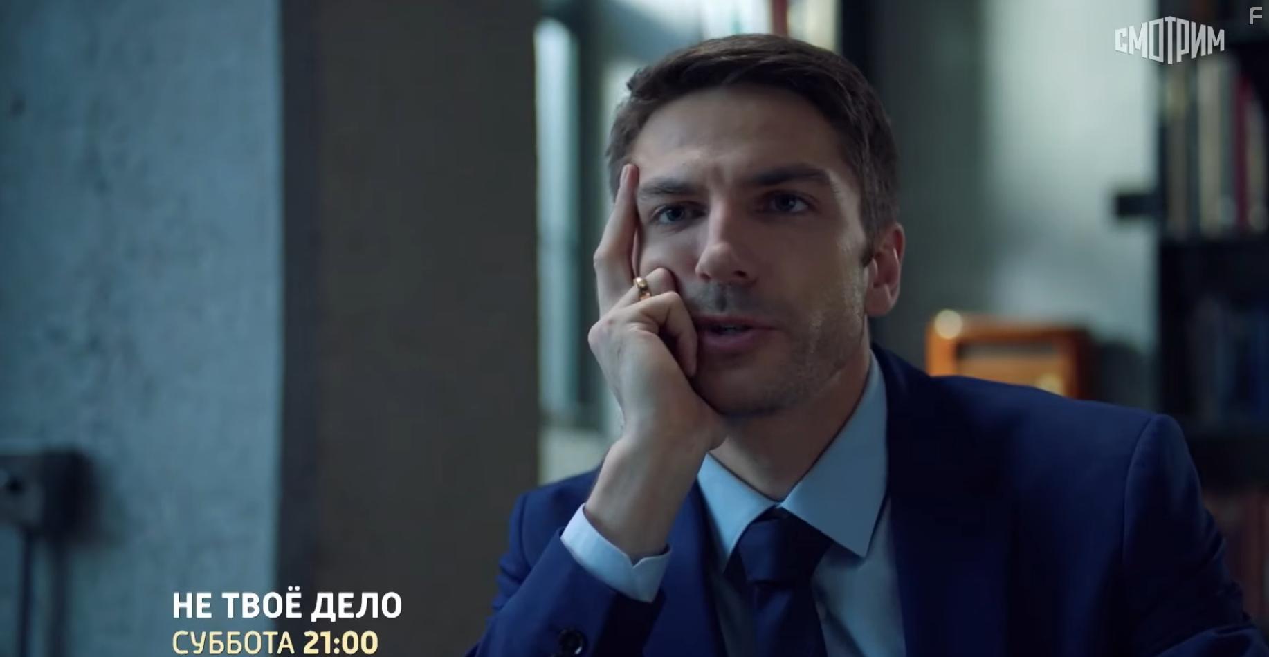 Не твоё дело #1