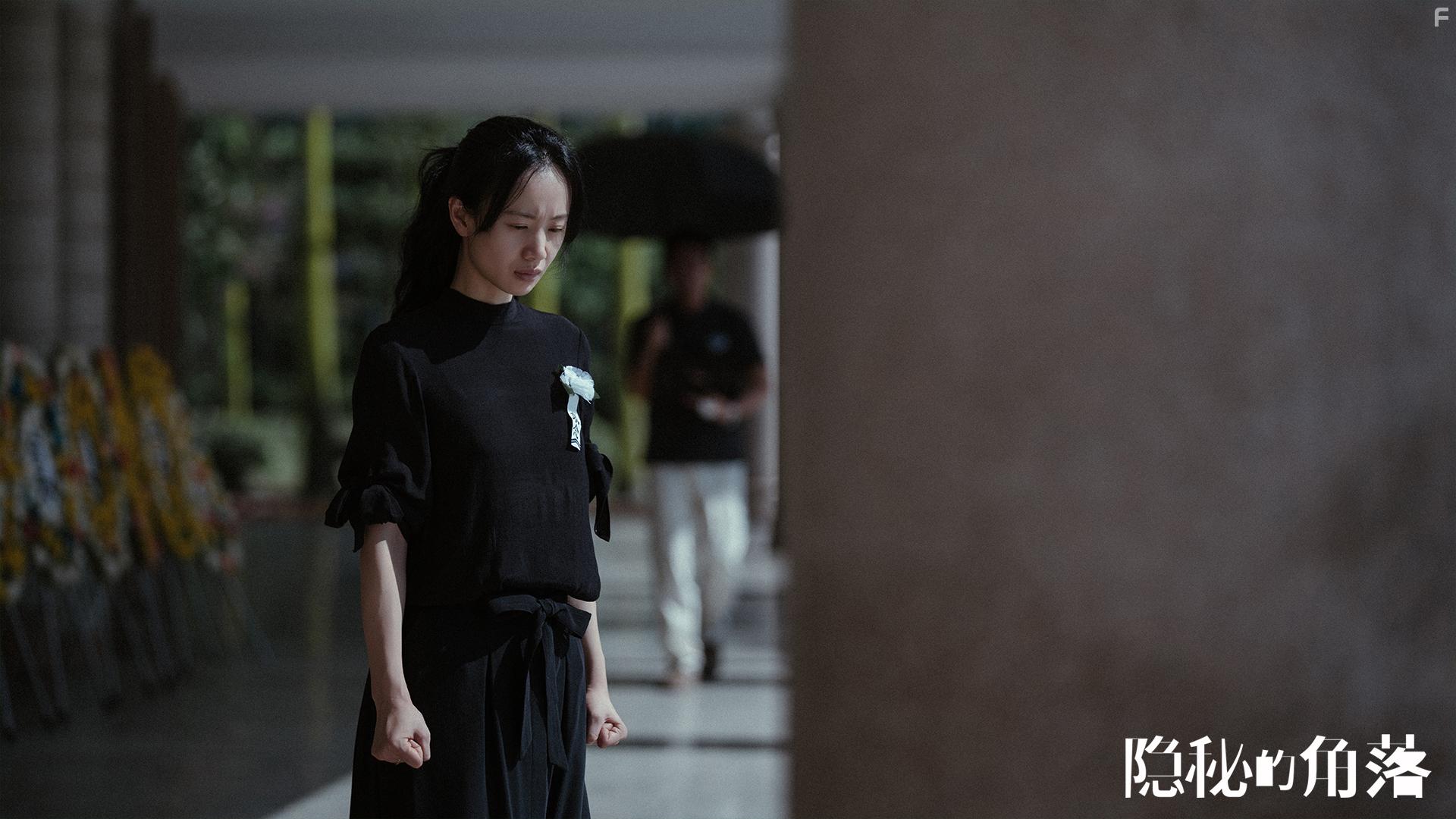 Yin mi de jiao luo (2020)