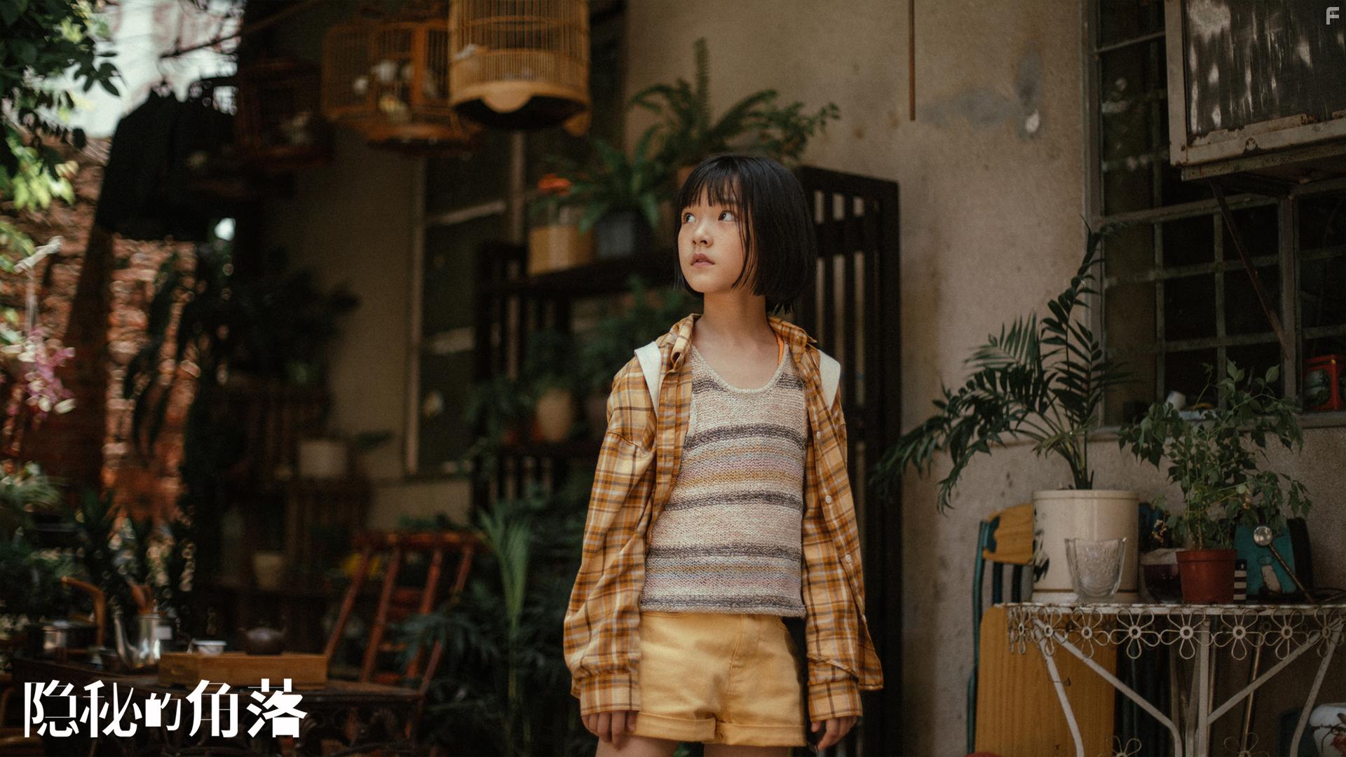 Yin mi de jiao luo (2020)