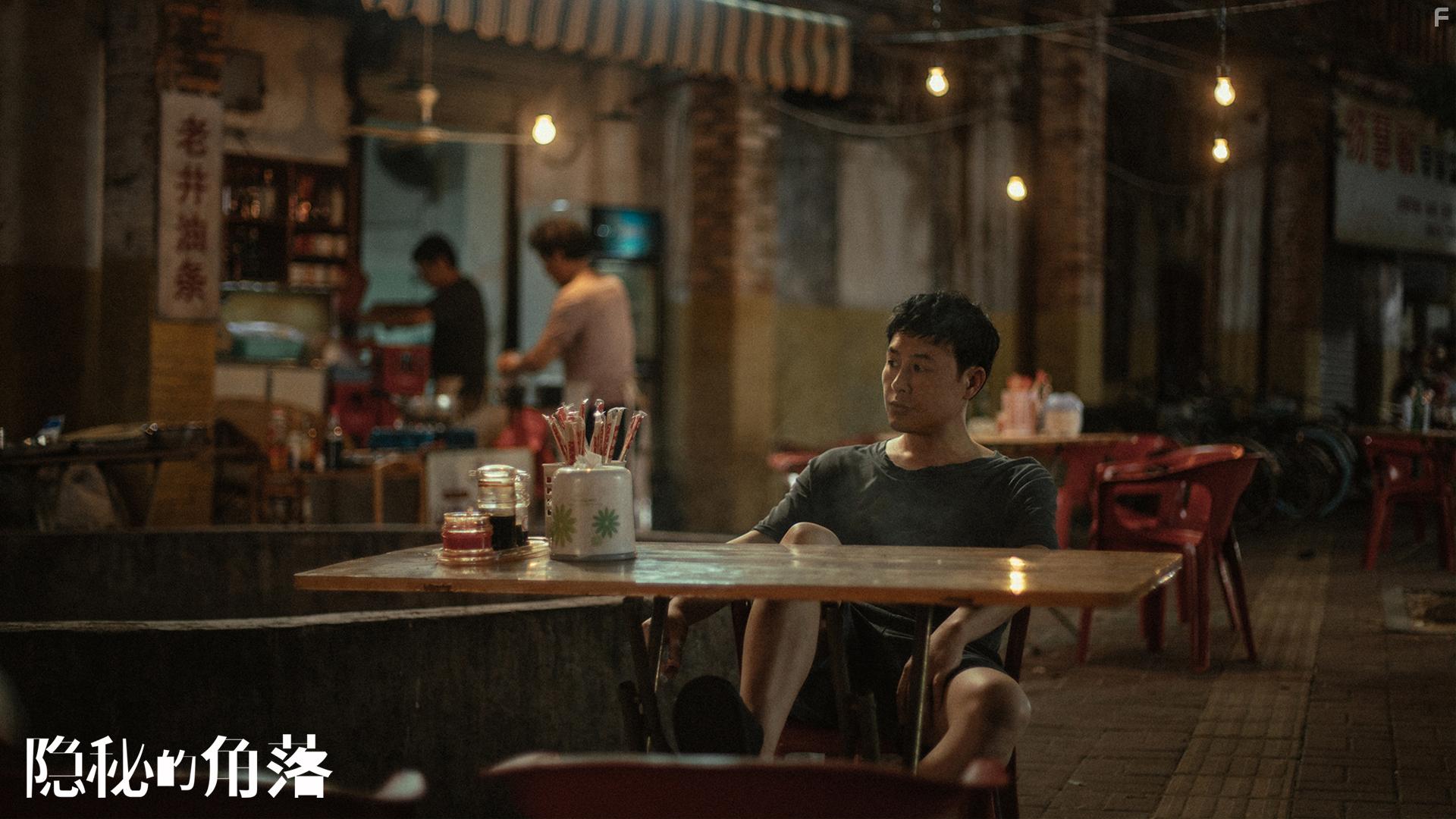 Yin mi de jiao luo (2020)