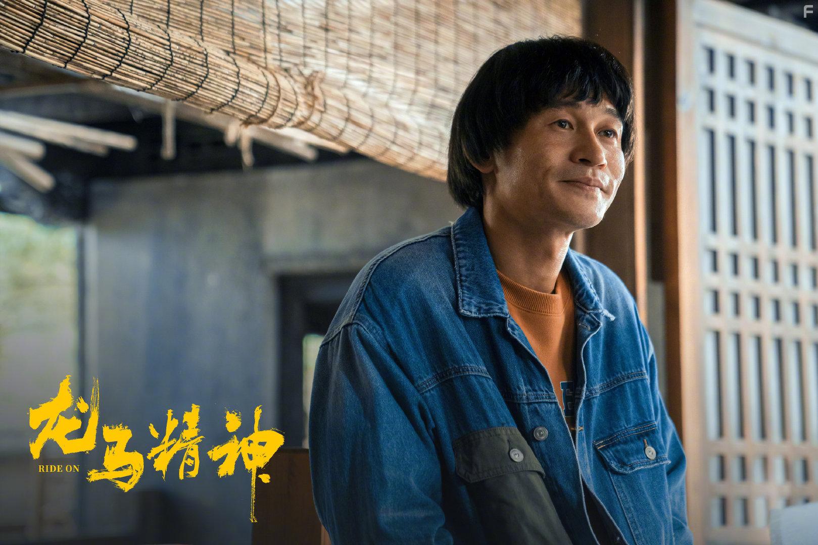 Ailei Yu in Long ma jing shen (2022)