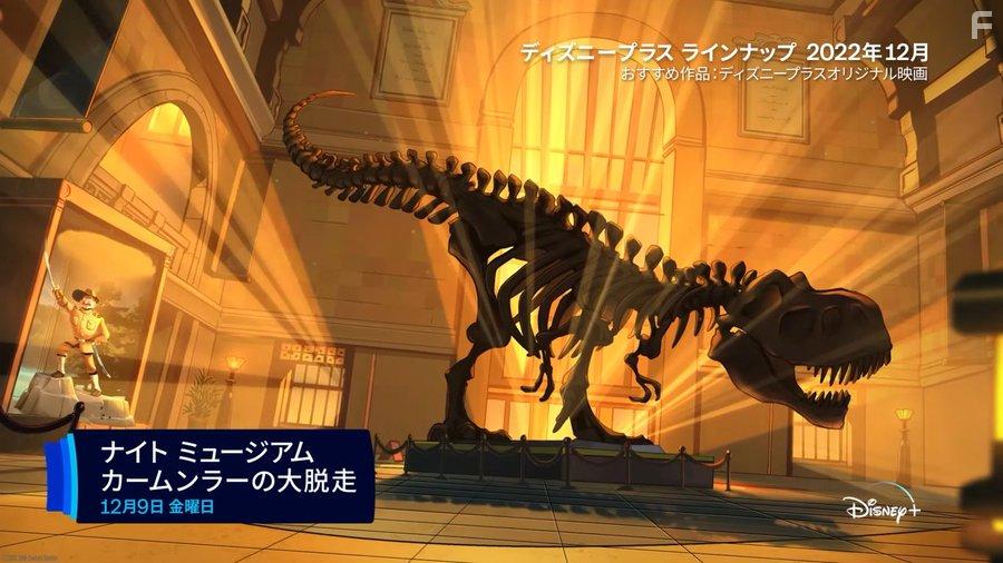 Night at the Museum: Kahmunrah Rises Again (2022)