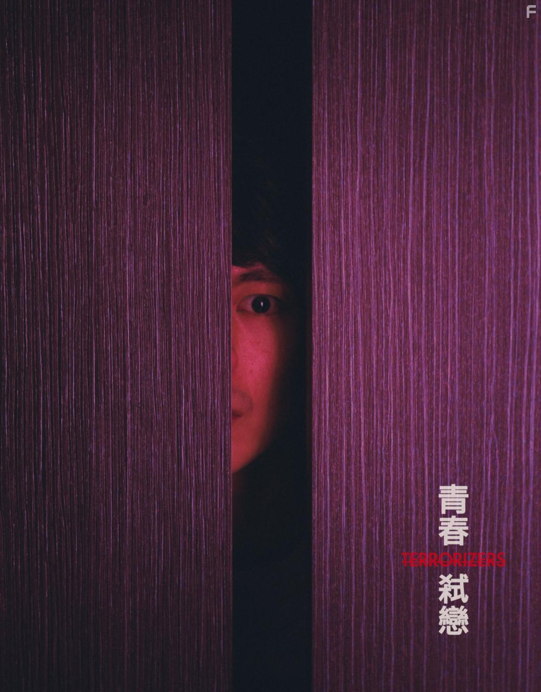 Po-Hung Lin in Qing chun shi lian (2021)