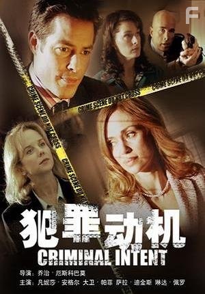 With Sebastian Spence, Linda Purl and Vanessa Angel in CRIMINAL INTENT