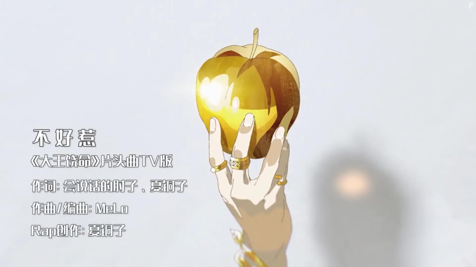 Da Wang Rao Ming (2021)