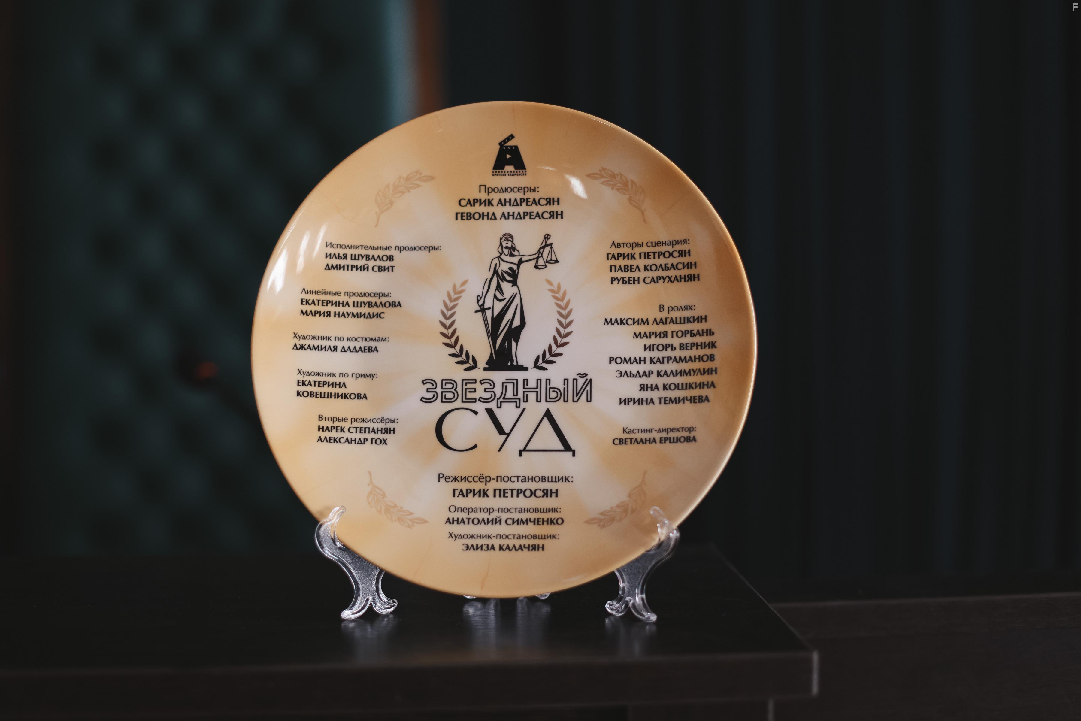 Звездный суд #3