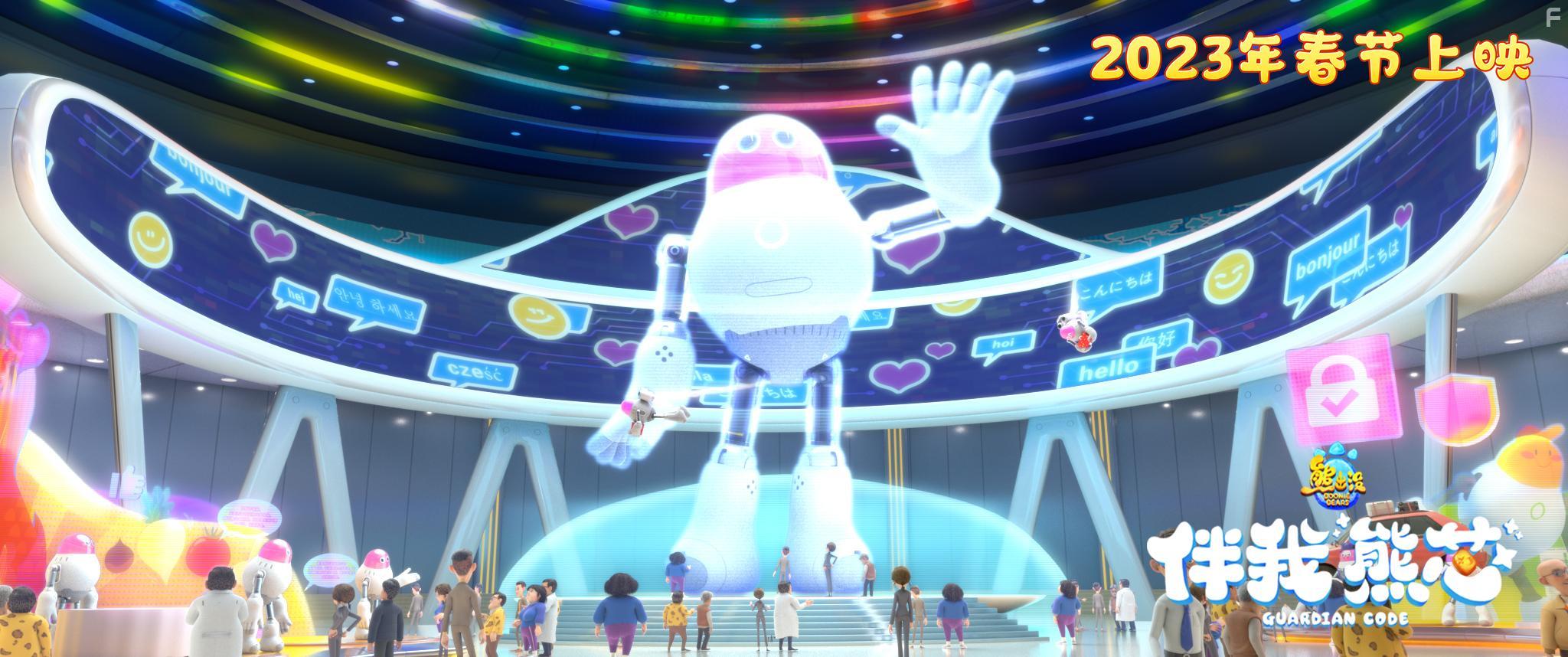 Boonie Bears: Guardian Code (2023)