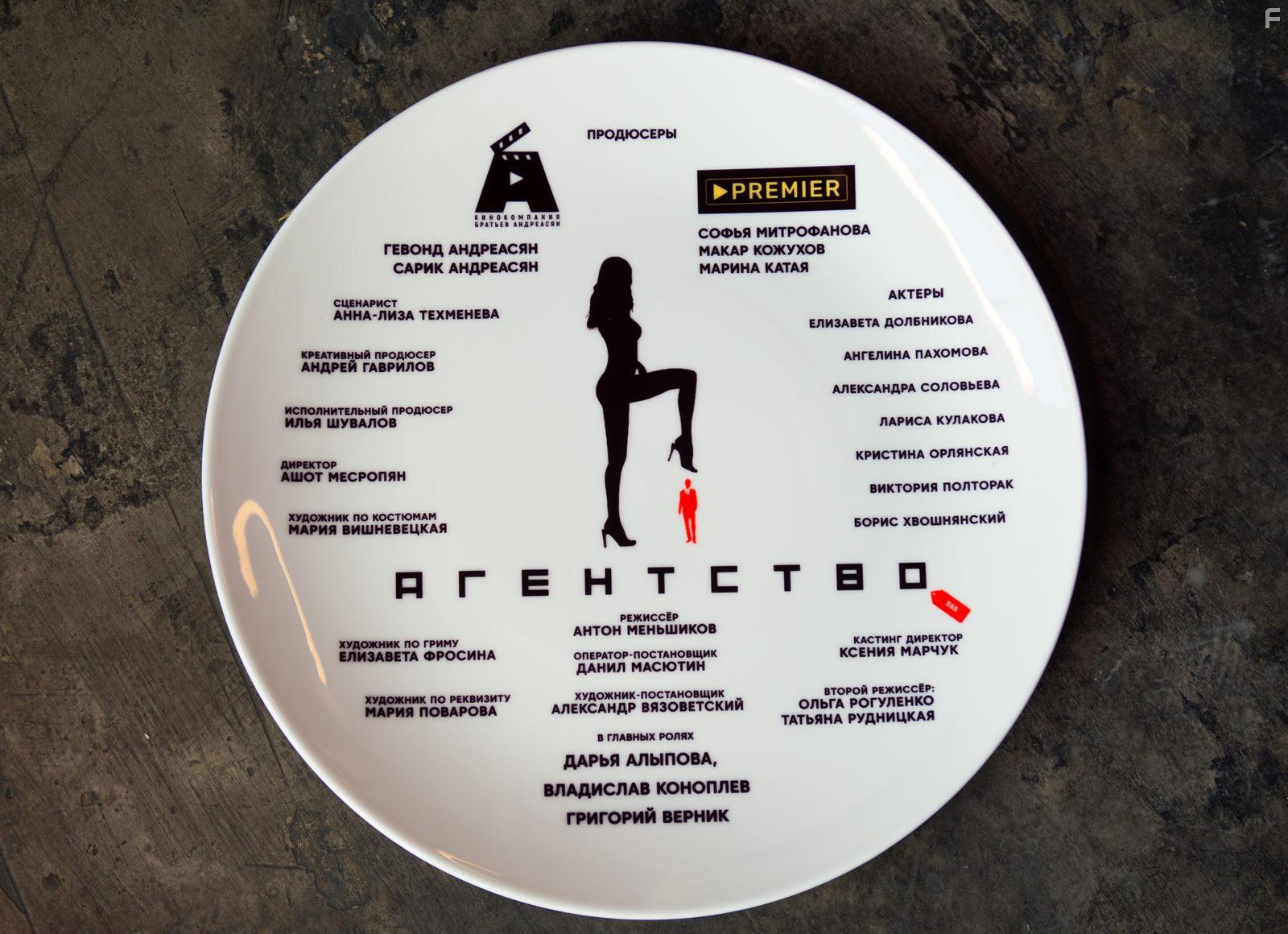 Немодельное агентство #2