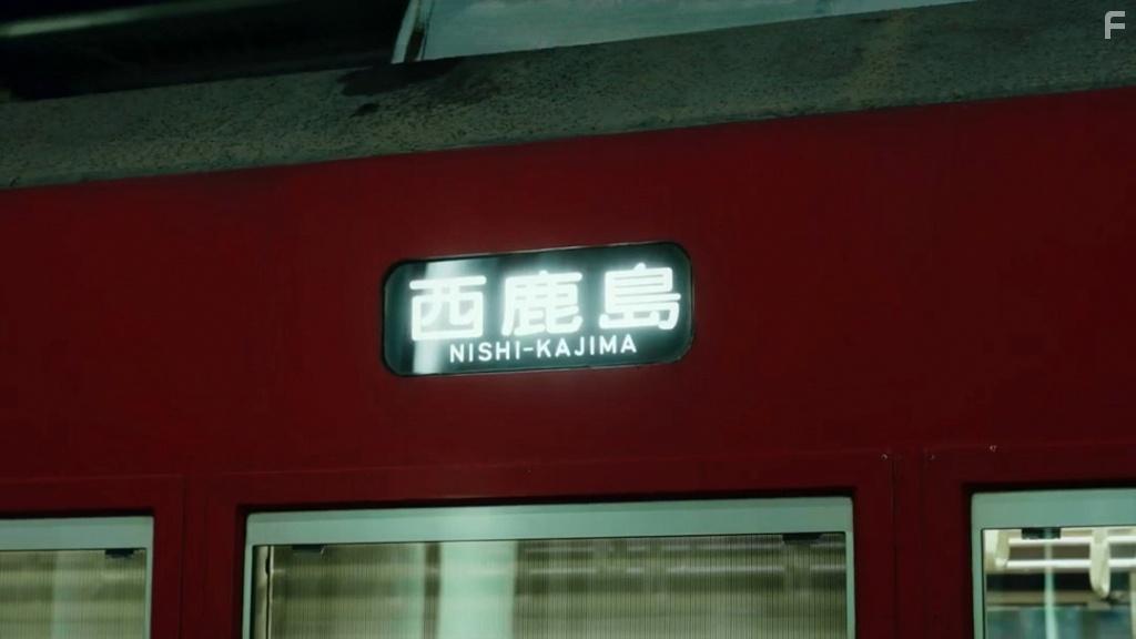 Kisaragi Station (2022)