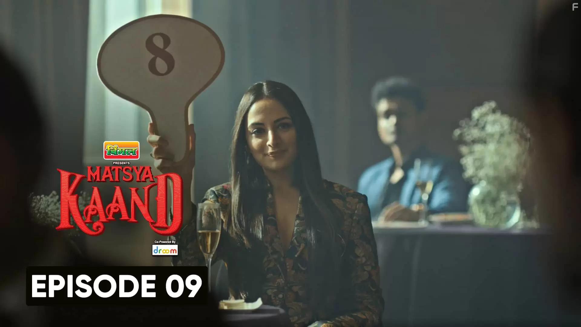 Афера Матсьи