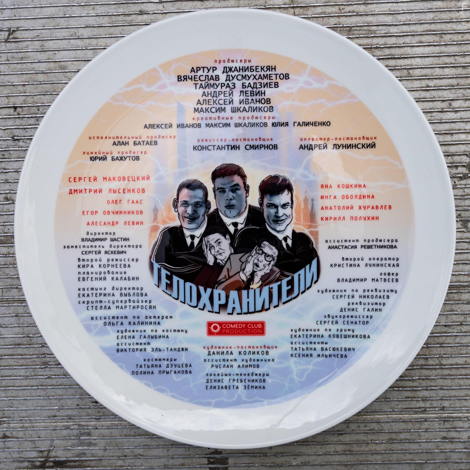 Телохранители #5