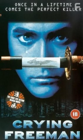 Плачущий убийца (1995)