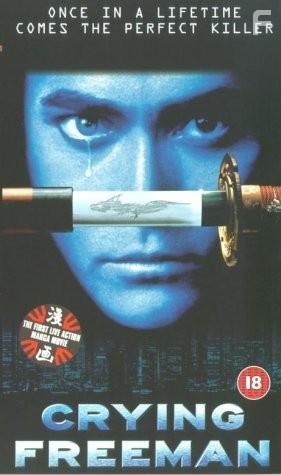 Плачущий убийца (1995)