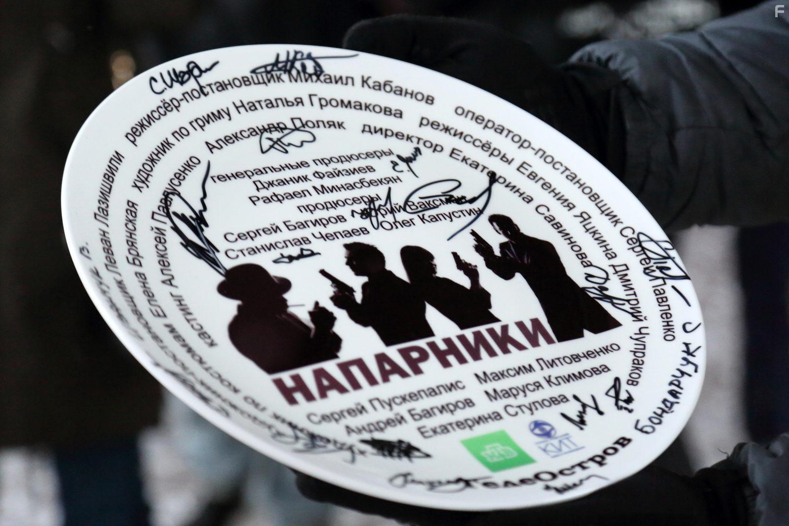 Напарники #5