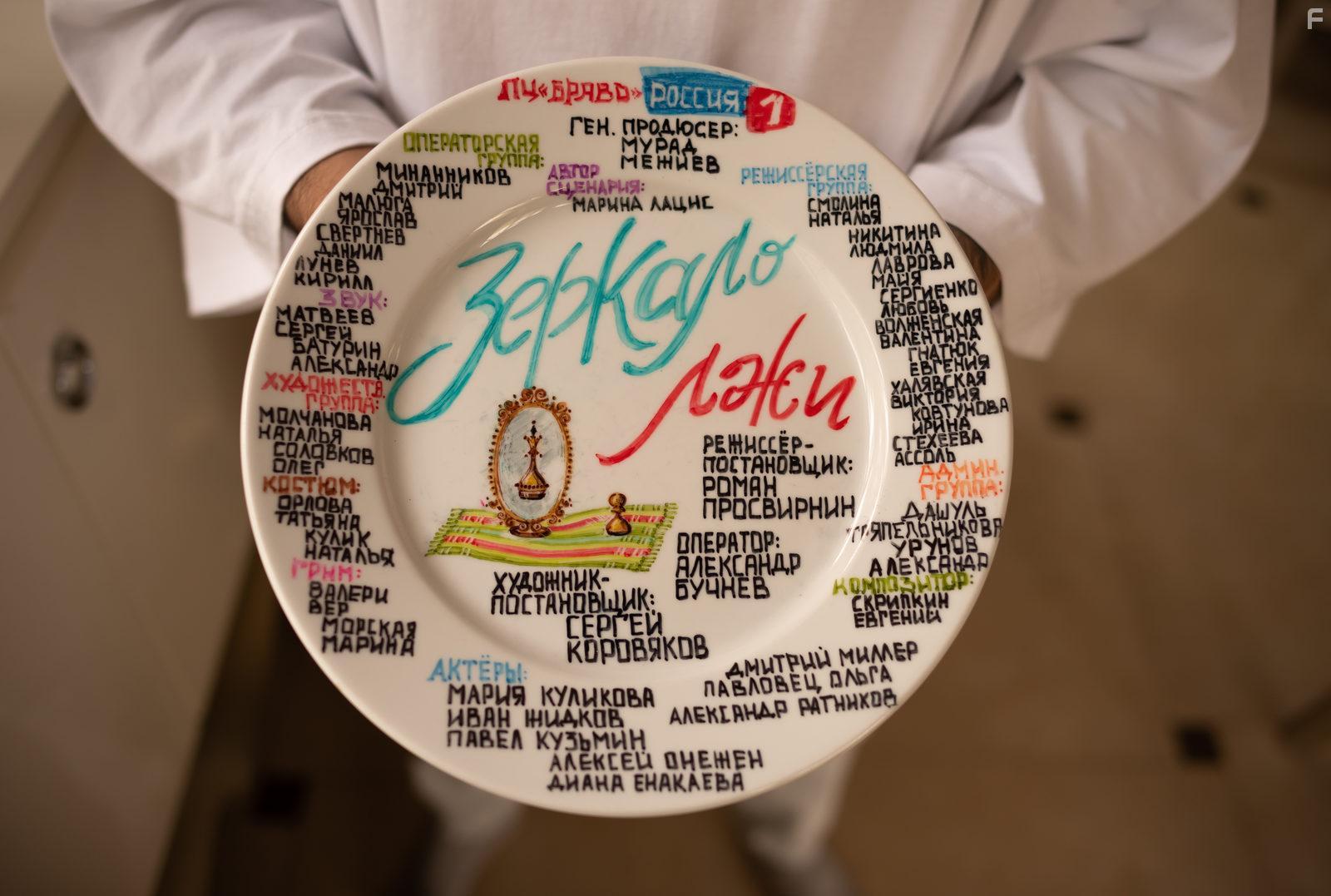 Зеркало лжи #4