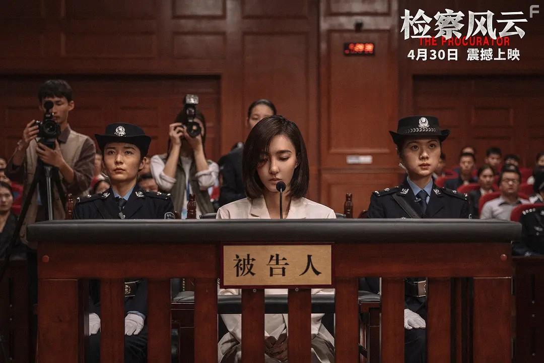 Jian cha feng yun (2023)