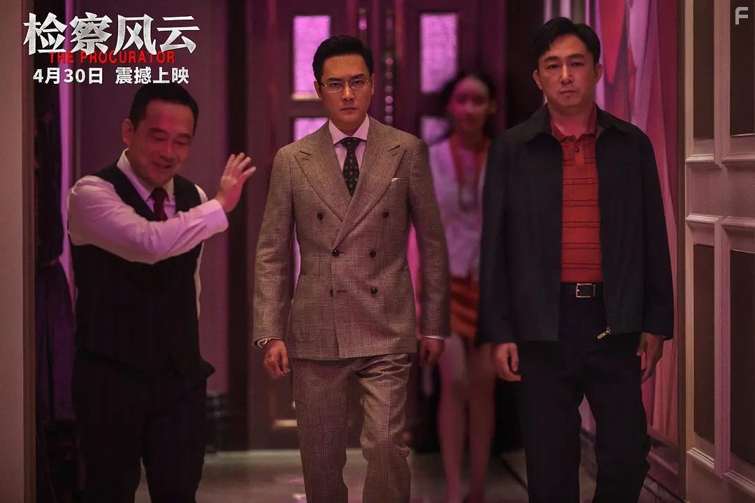 Jian cha feng yun (2023)