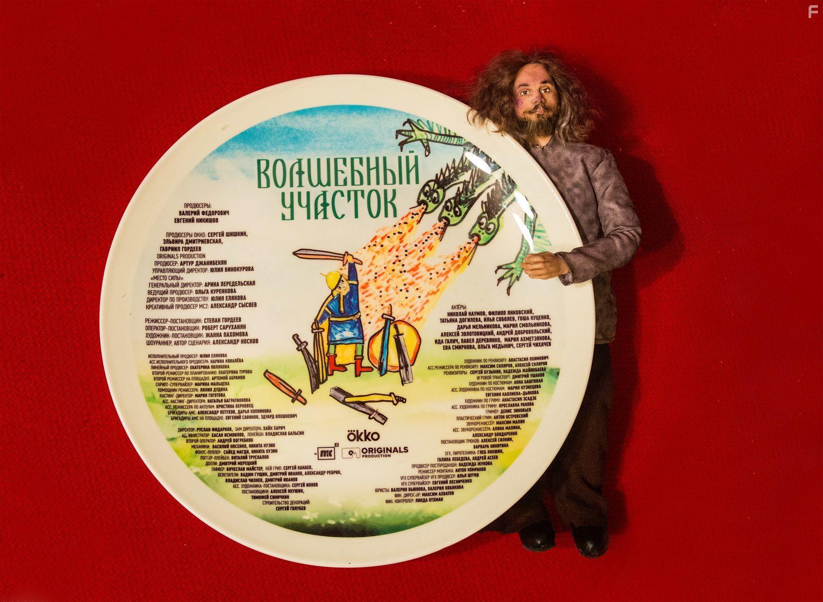 Волшебный участок #8