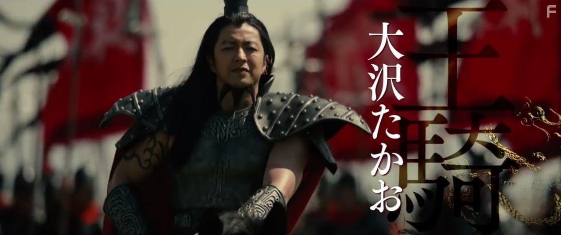 Takao Osawa in Kingdom: Unmei no Hono (2023)
