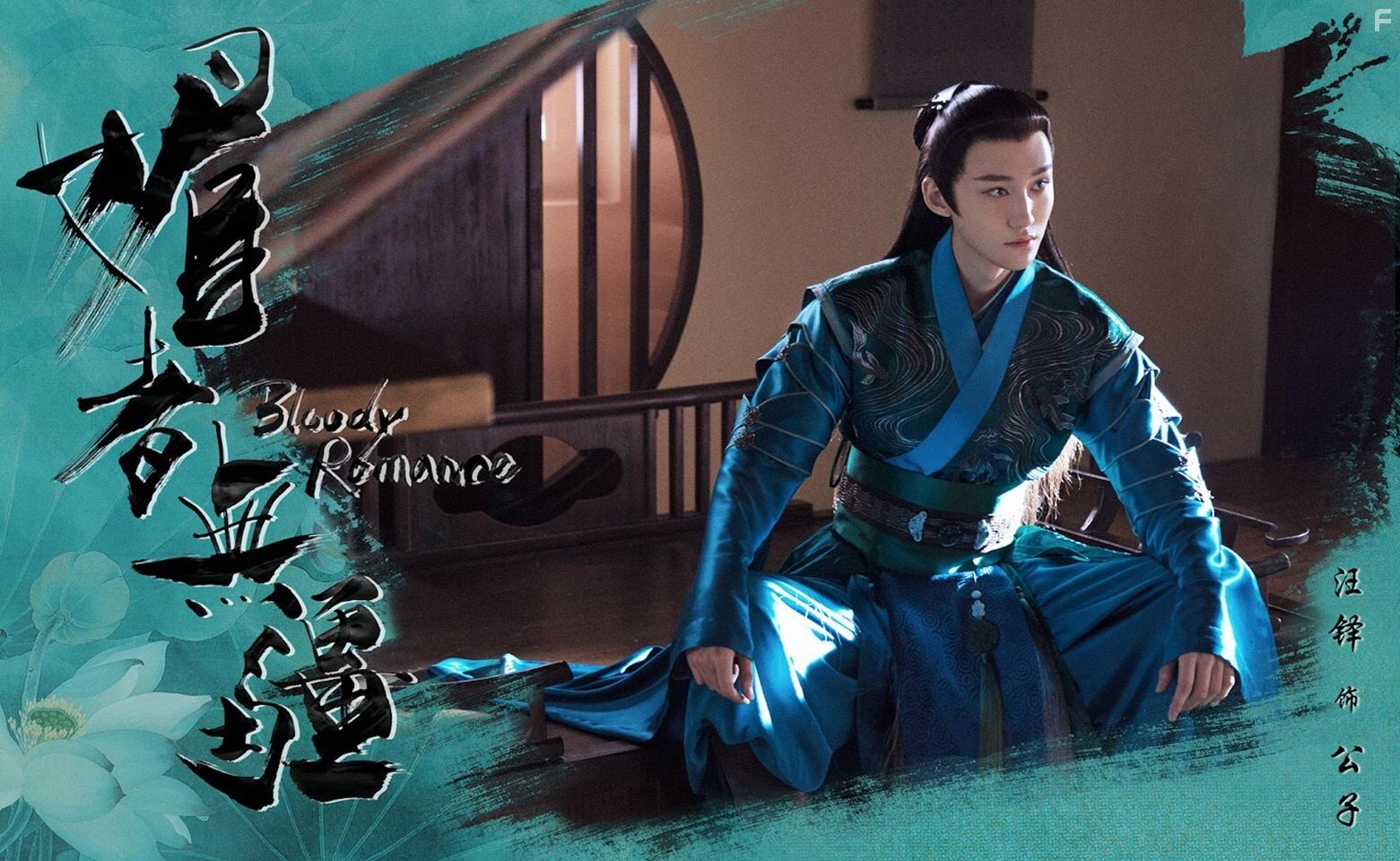 Mei zhe wu jiang (2018)