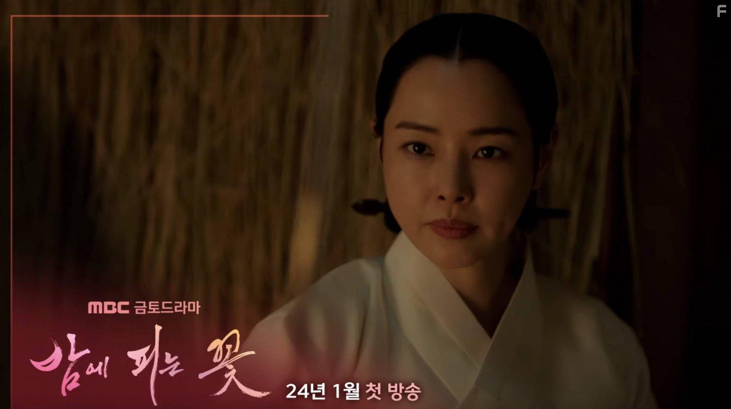 Flower That Blooms at Night (2024)