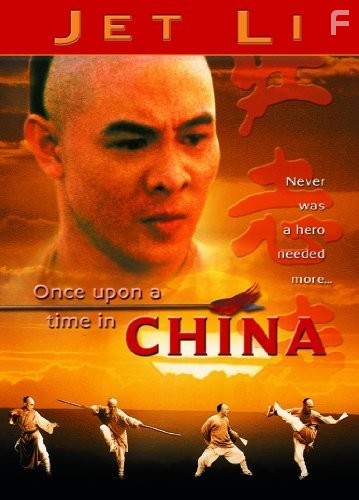 Однажды в Китае