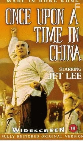 Однажды в Китае (1991)