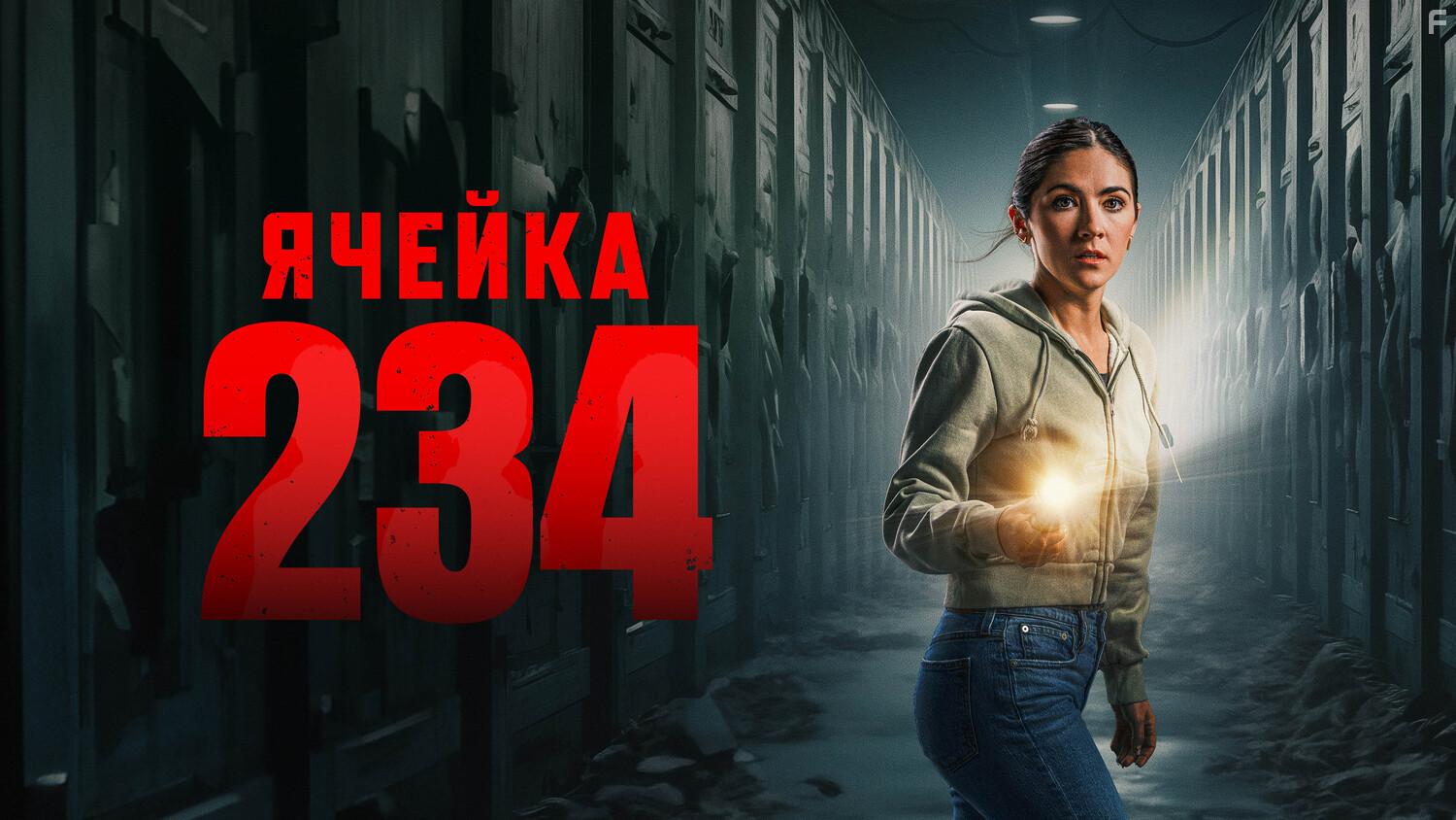 Ячейка 234 #2