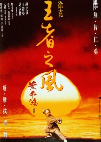 Wong Fei Hung IV: Wong je ji fung (1993)