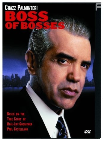 Босс всех боссов