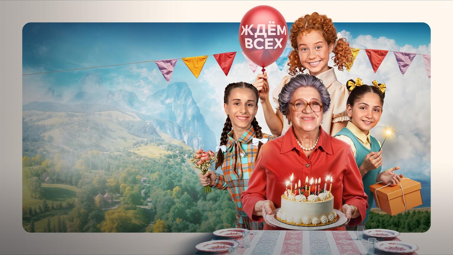 Манюня: День рождения Ба #1