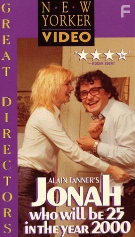 Иона, которому будет 25 лет в 2000 году