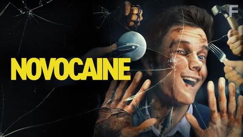 Новокаин #8