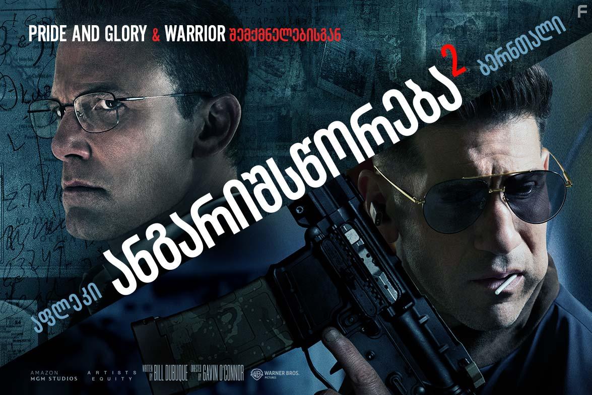 Расплата 2 #2