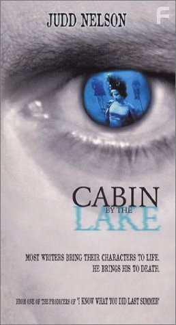 Домик у озера (2000)