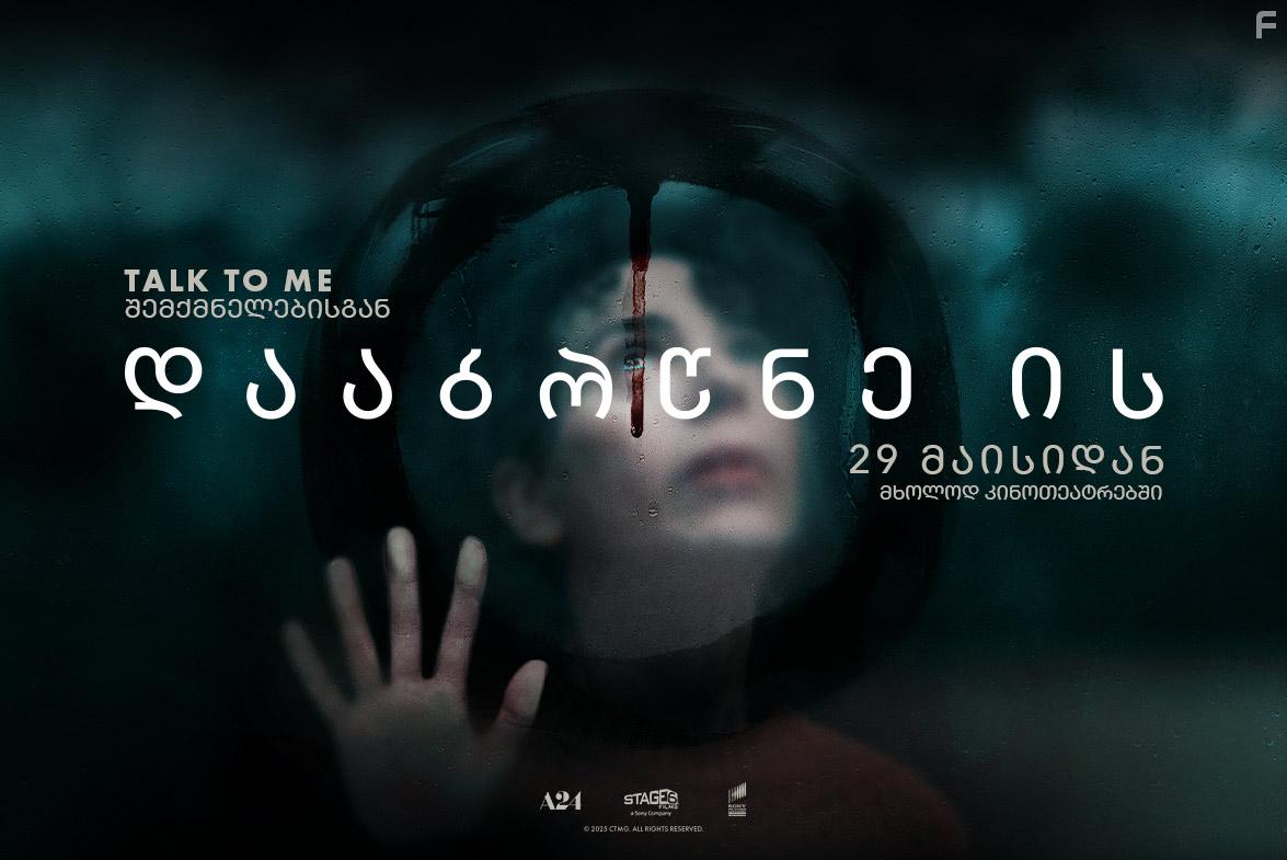 Верни её из мёртвых #2