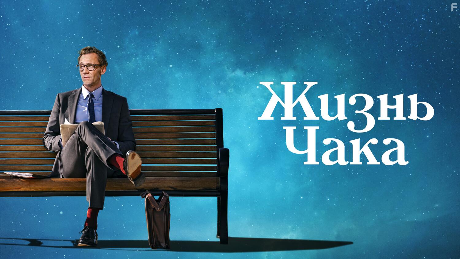 Жизнь Чака #7