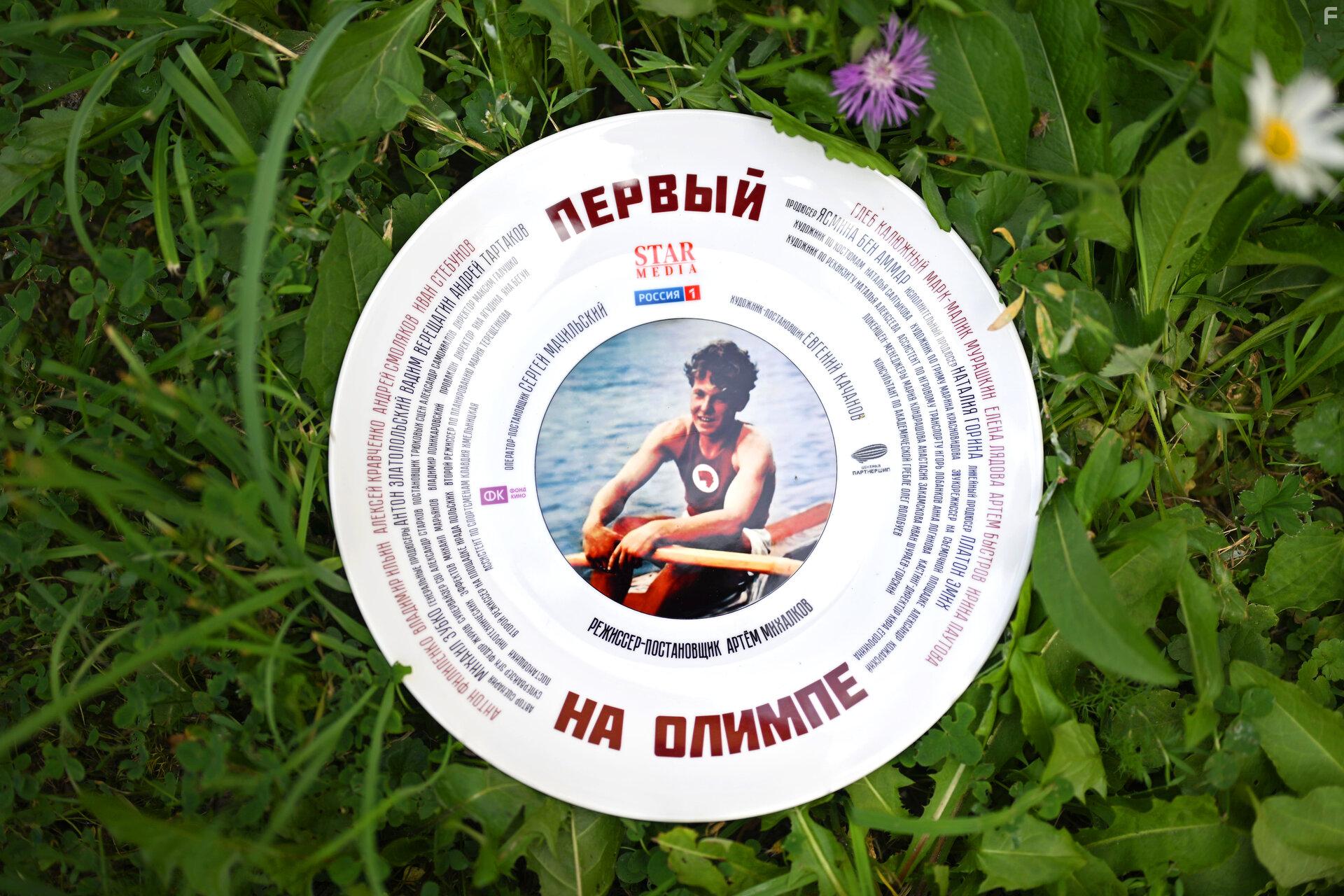 Первый на Олимпе