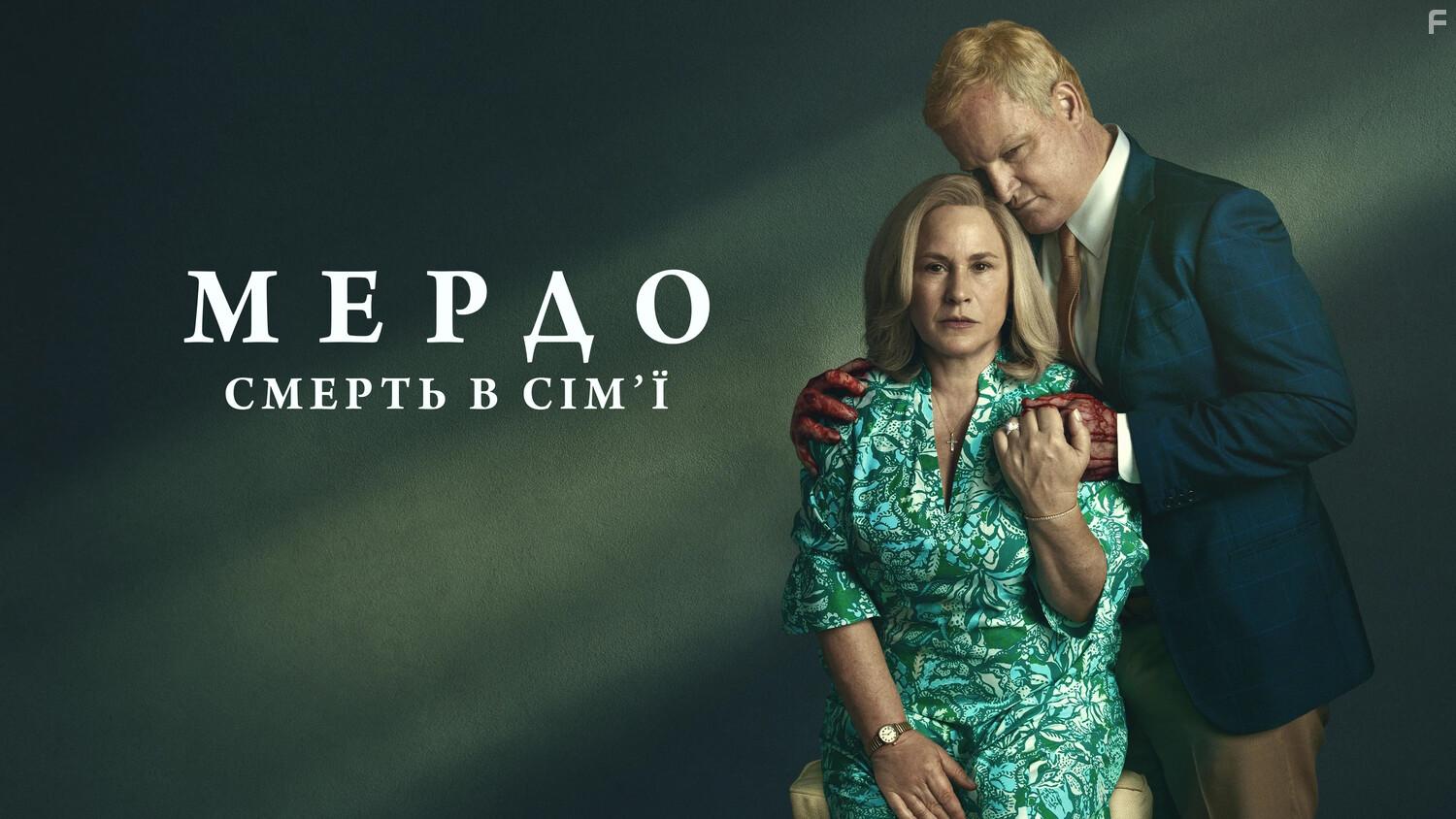 Мёрдо: Смерть в семье #5