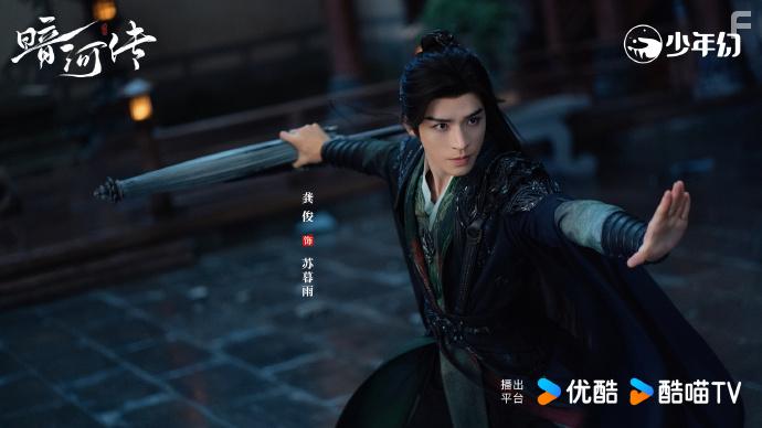 Легенда о Тёмной реке #4