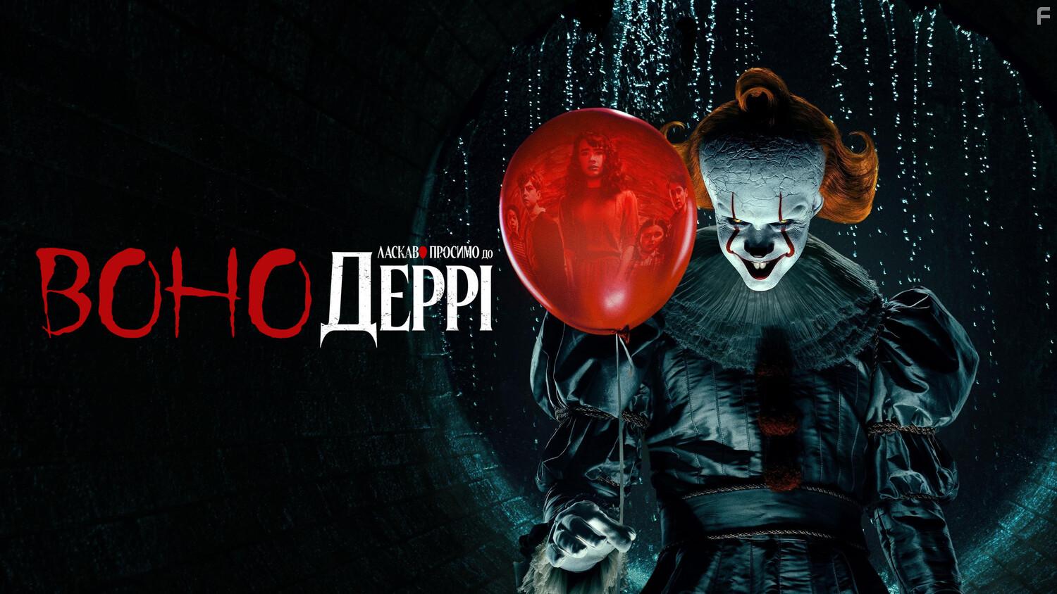 Оно: Добро пожаловать в Дерри #29