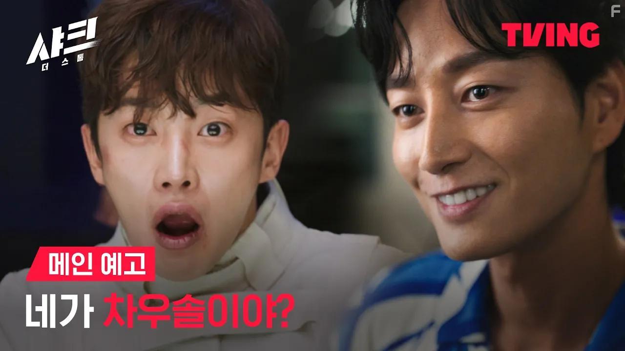 Акула: Буря #2