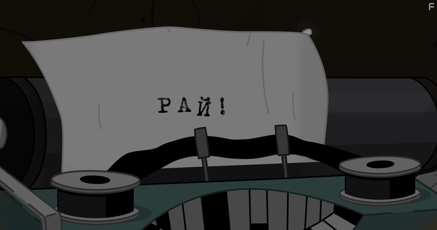 На выброс #4