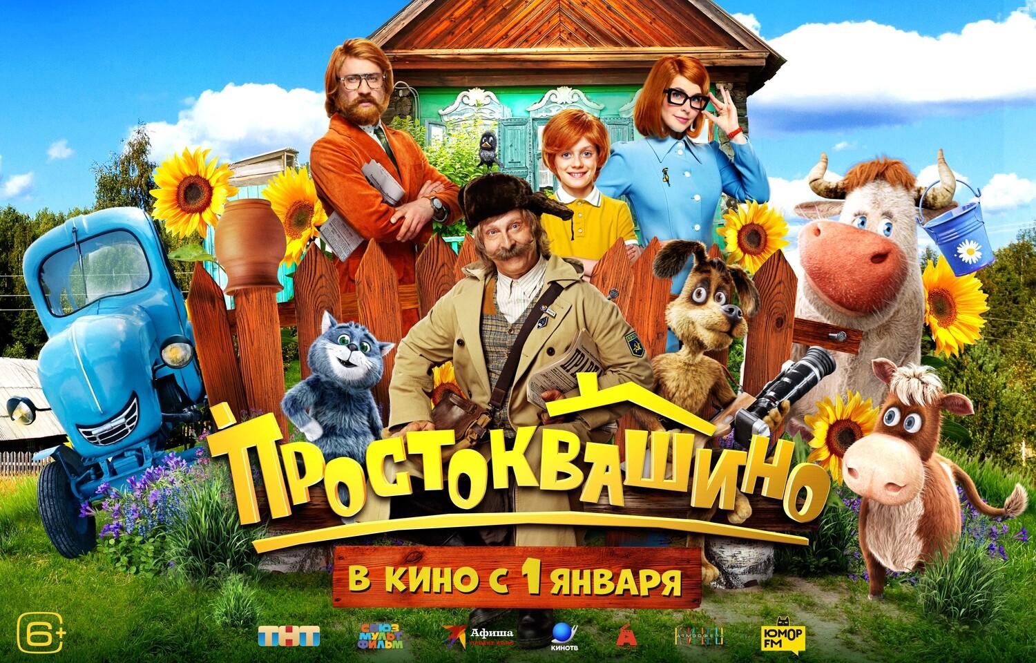 Простоквашино #1