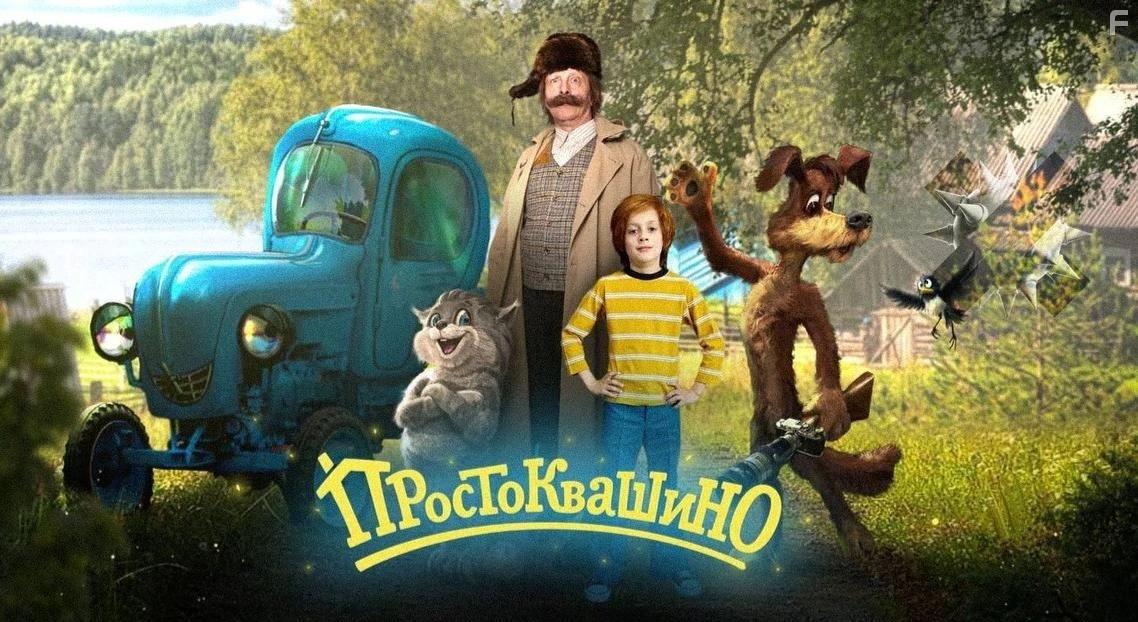 Простоквашино #7