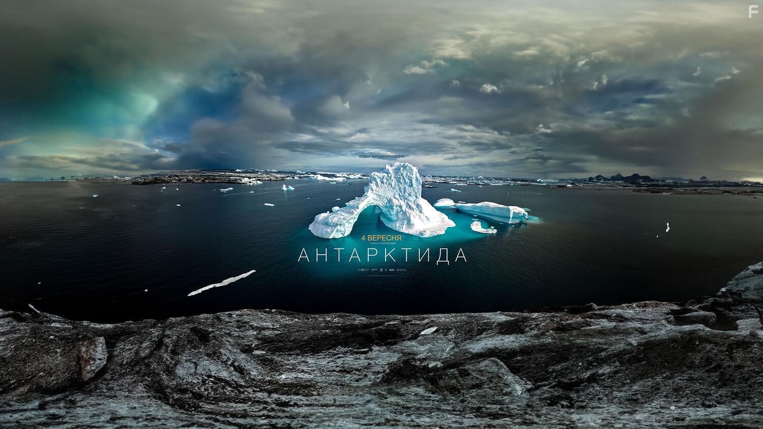 Антарктида #1